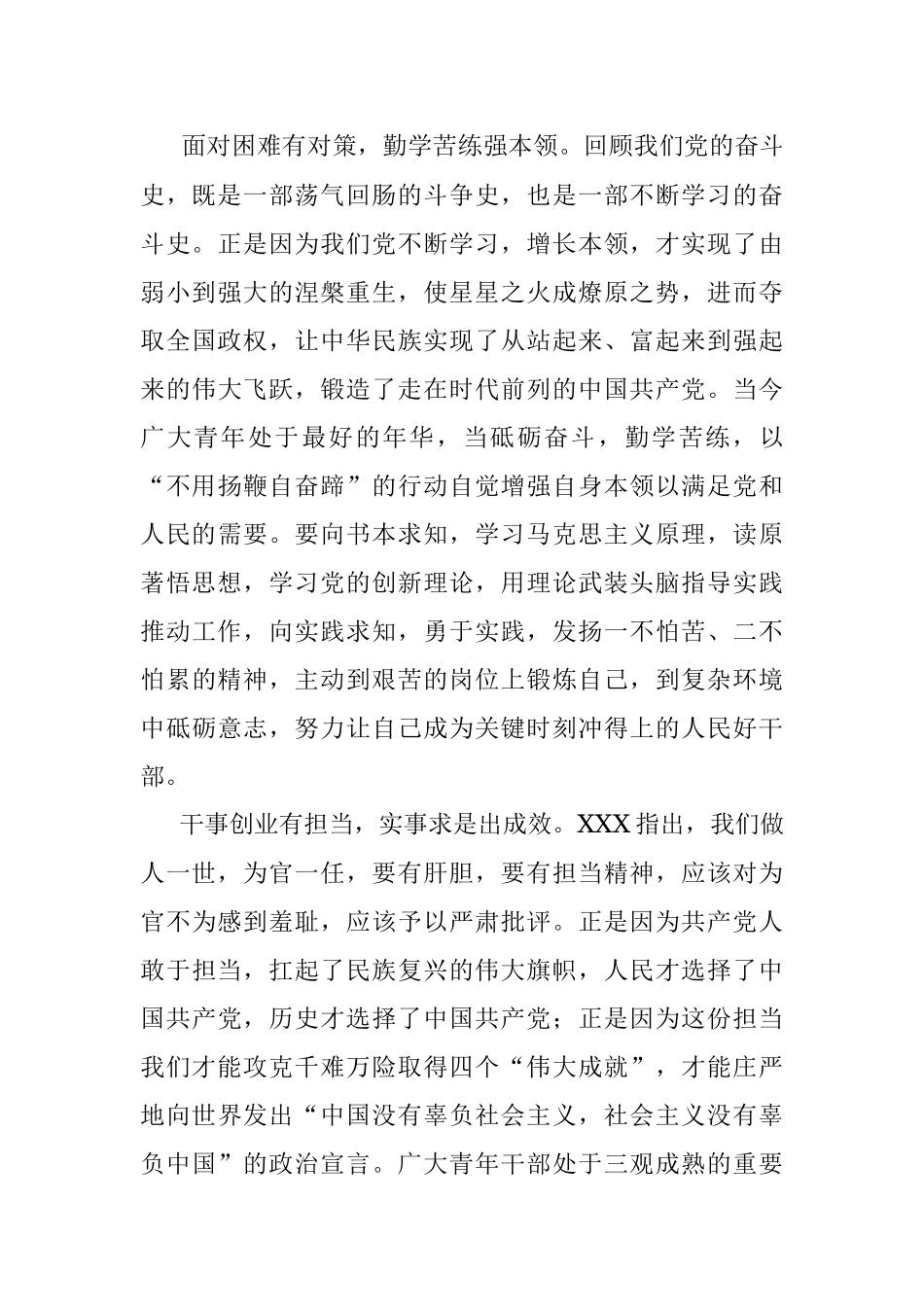 学习贯彻组织部长会议精神心得体会范文（村干部）.docx_第2页