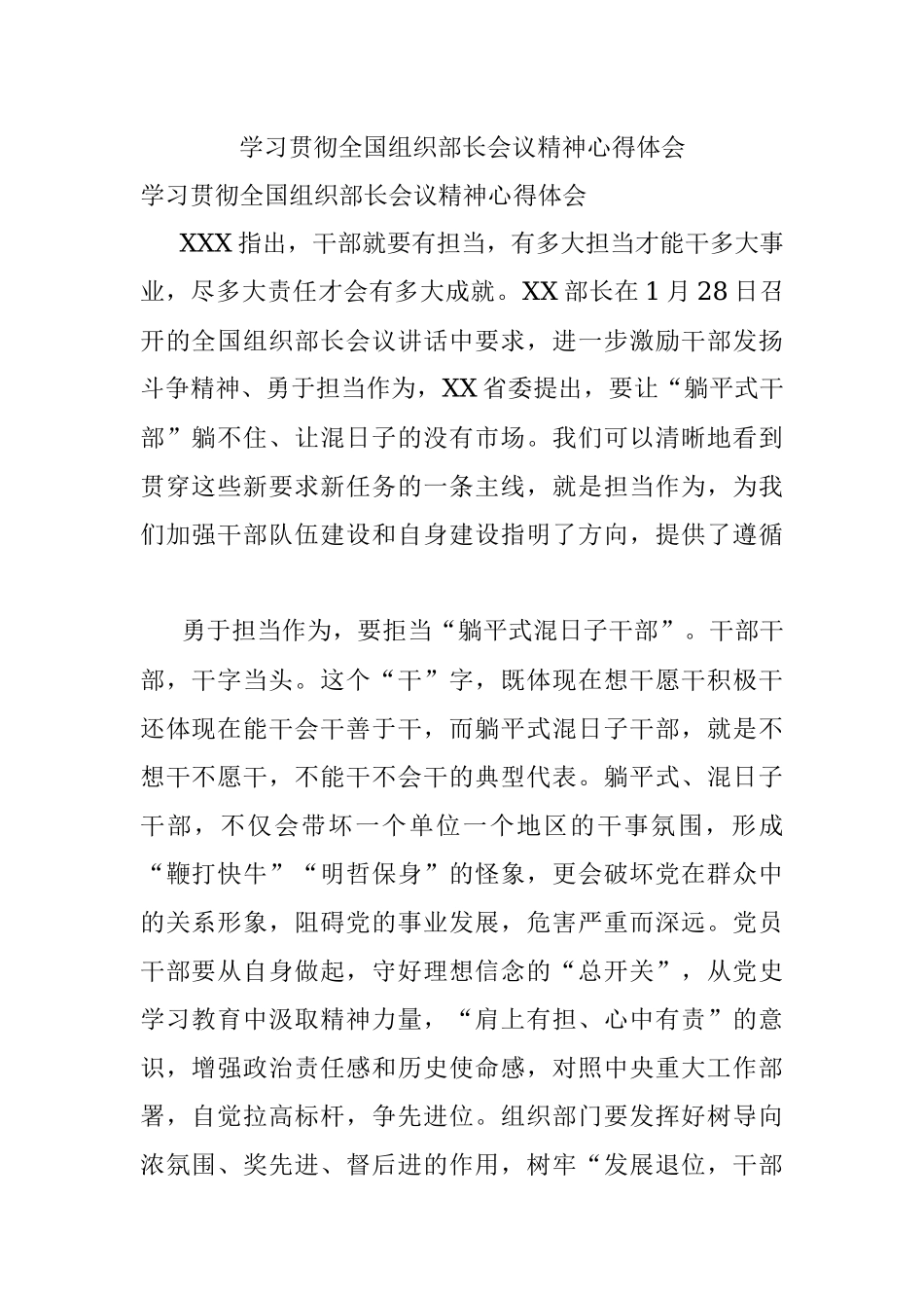 学习贯彻全国组织部长会议精神心得体会.docx_第1页