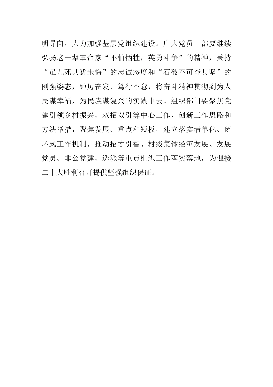 学习贯彻全国组织部长会议精神心得体会.docx_第3页