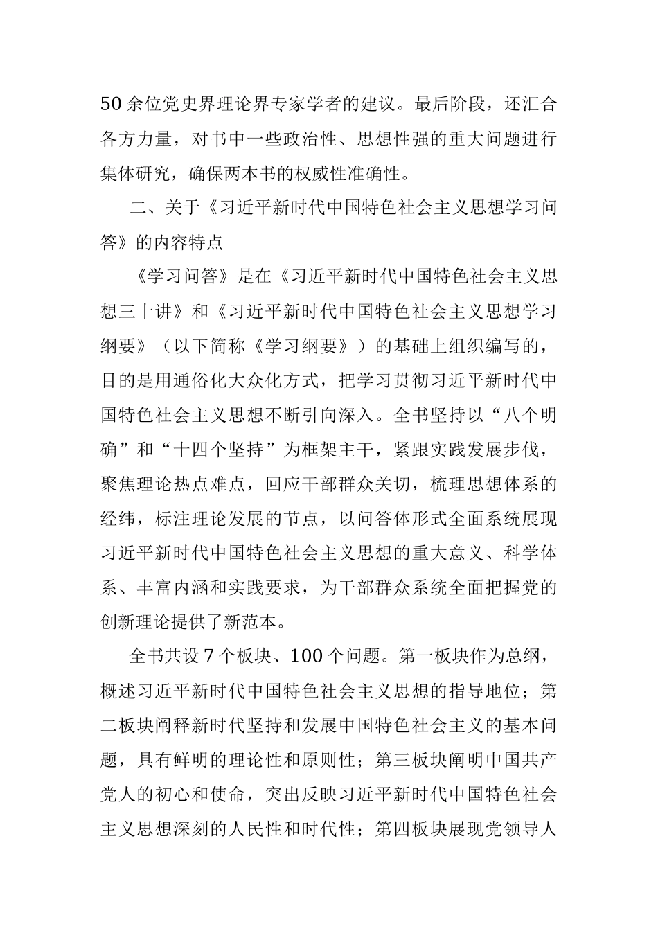 学党史、悟思想、受教育的鲜活教材.docx_第2页