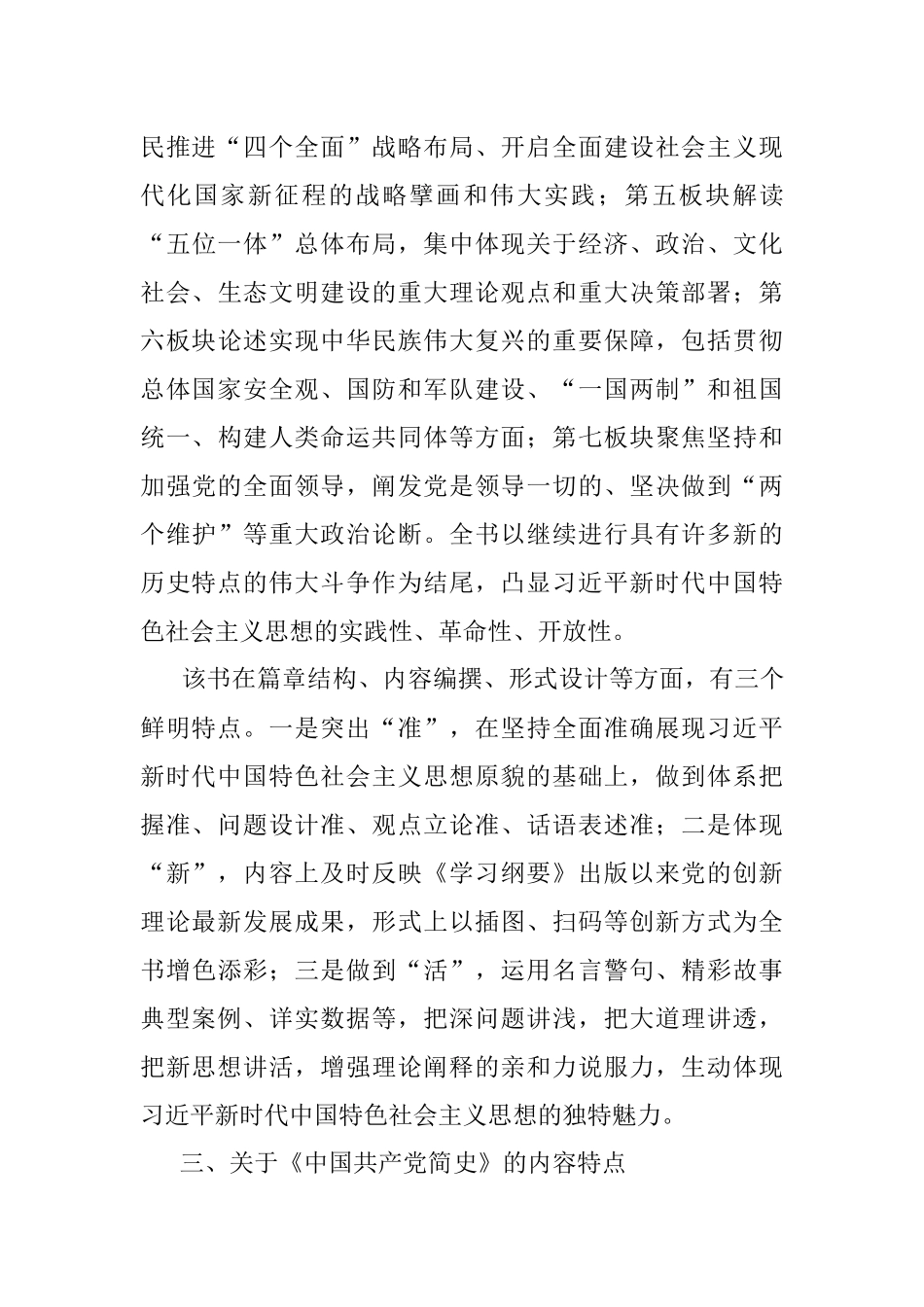 学党史、悟思想、受教育的鲜活教材.docx_第3页