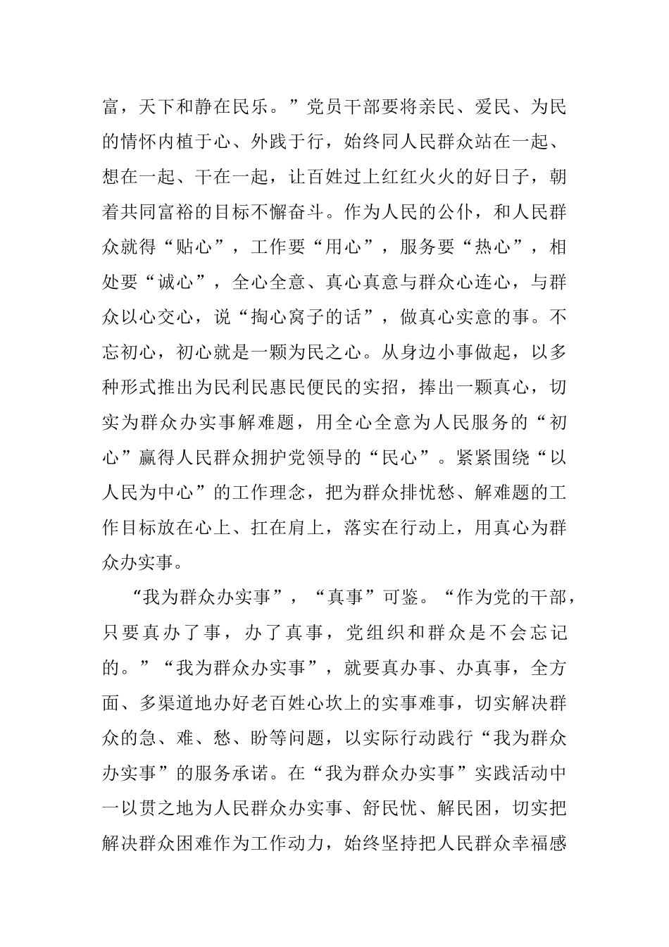 学习教育心得：“我为群众办实事”“四字真经”伴我行.docx_第2页