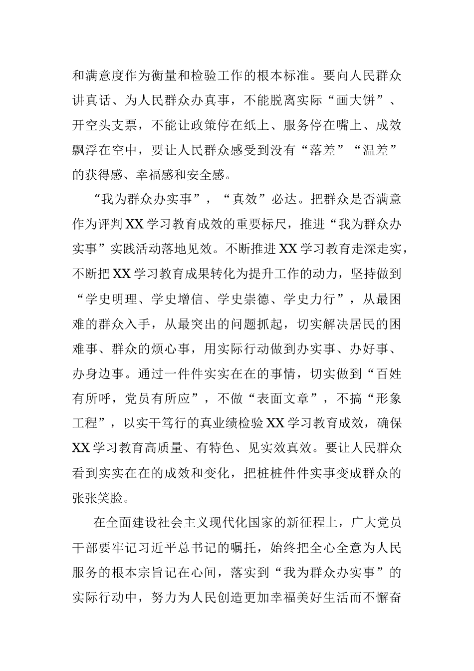 学习教育心得：“我为群众办实事”“四字真经”伴我行.docx_第3页