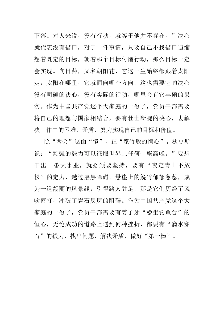 学习贯彻全国两会精神心得体会_1.docx_第2页