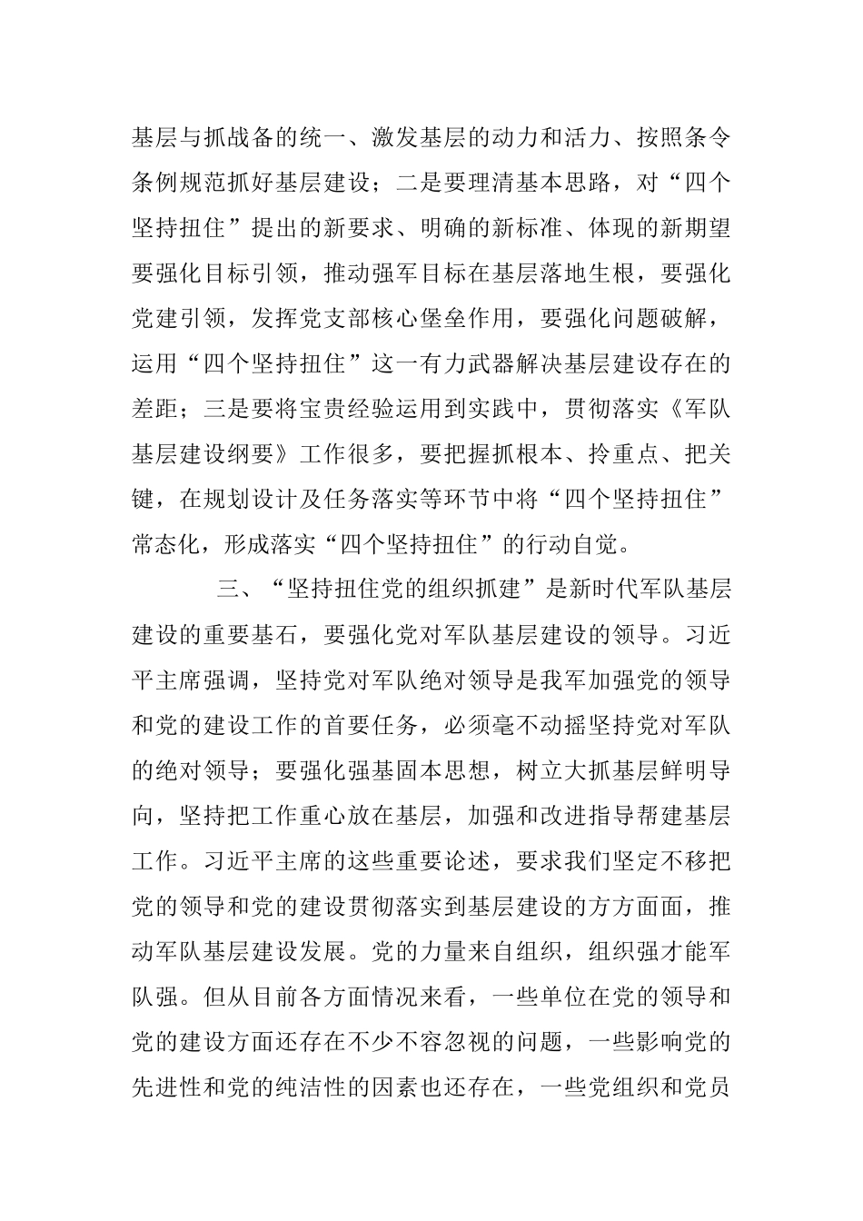 学习新修订军队基层建设纲要心得体会.docx_第3页