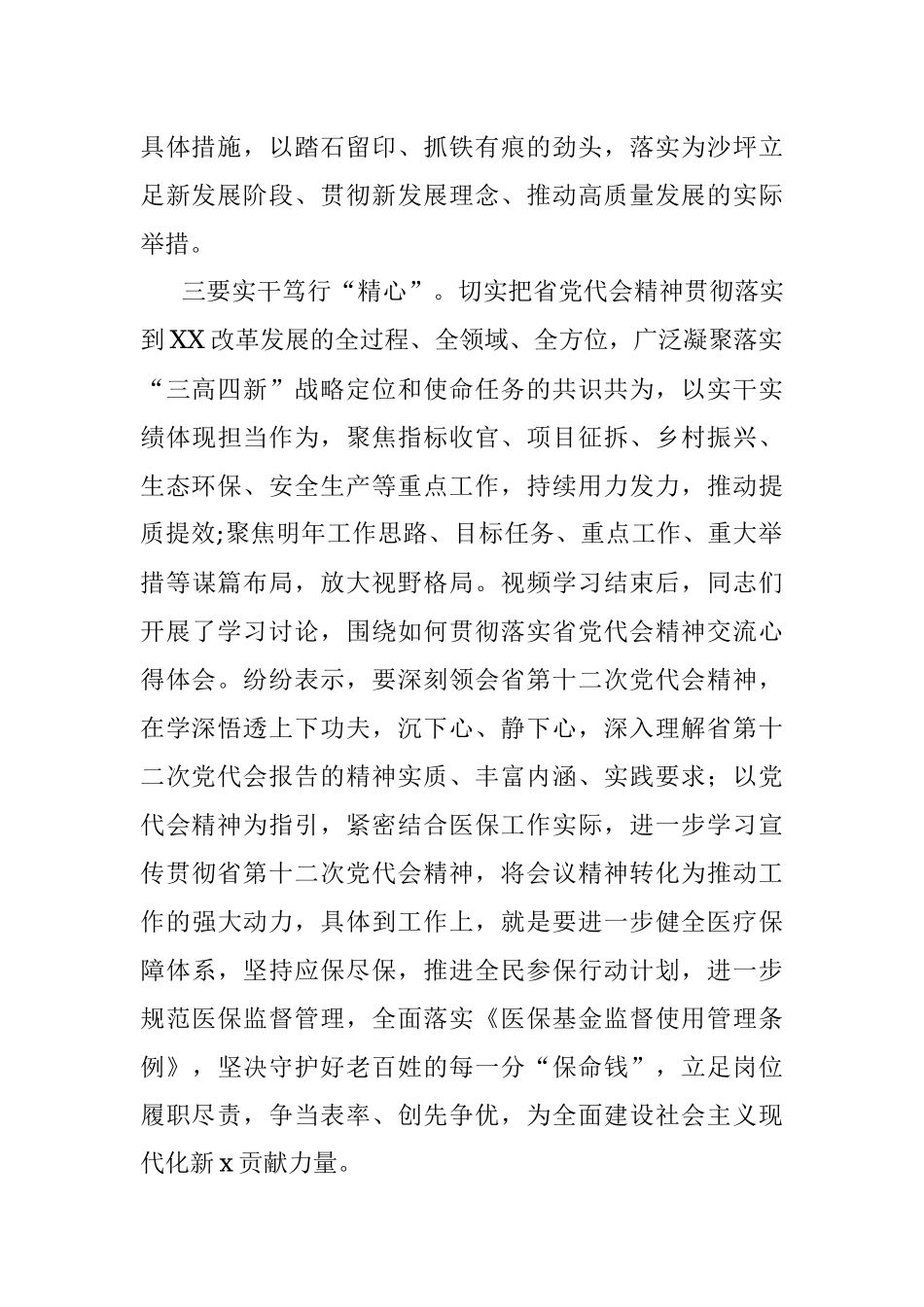 学习省第十二次党代会精神心得体会.docx_第2页