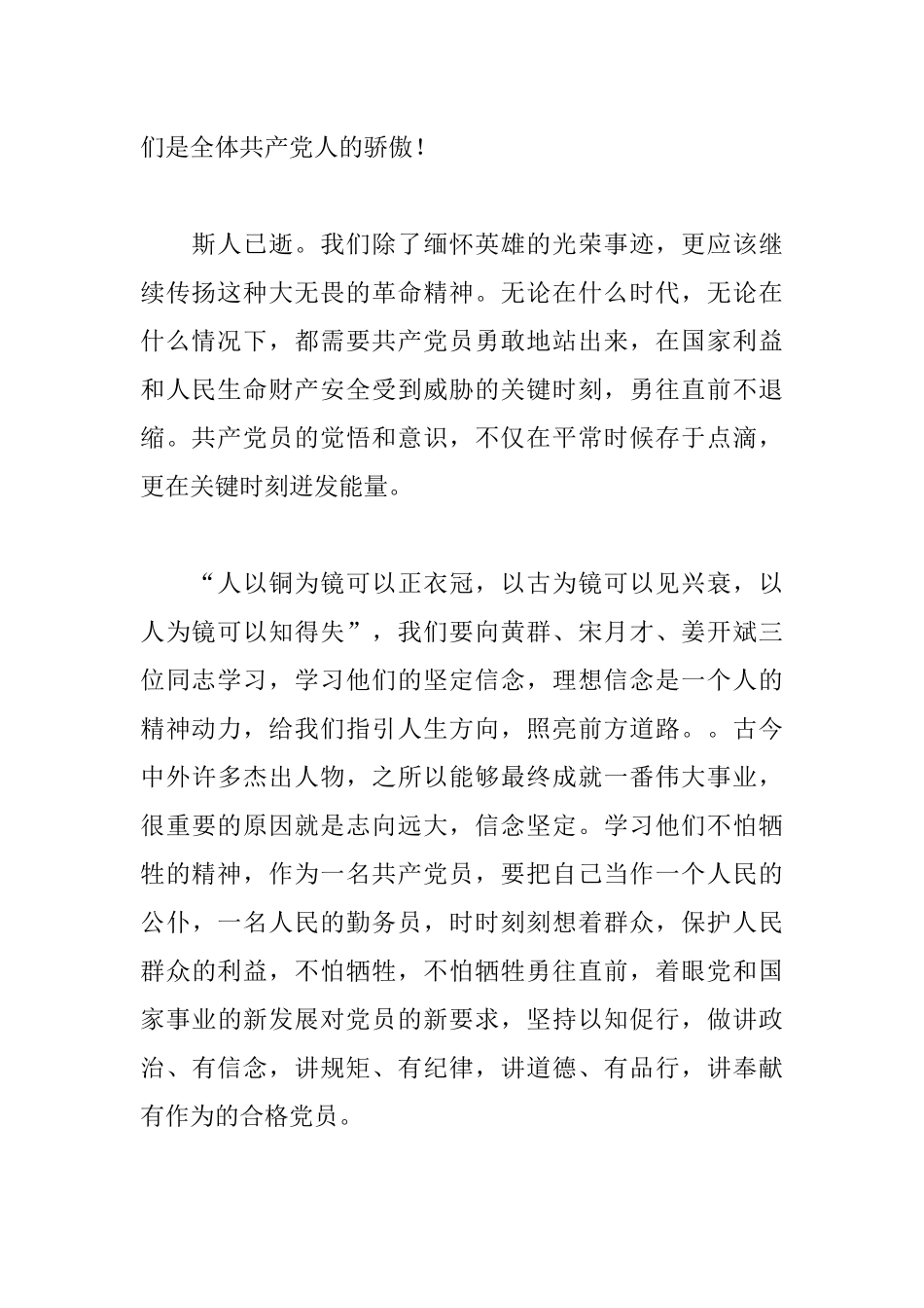 学习黄群、宋月才、姜开斌心得.docx_第2页