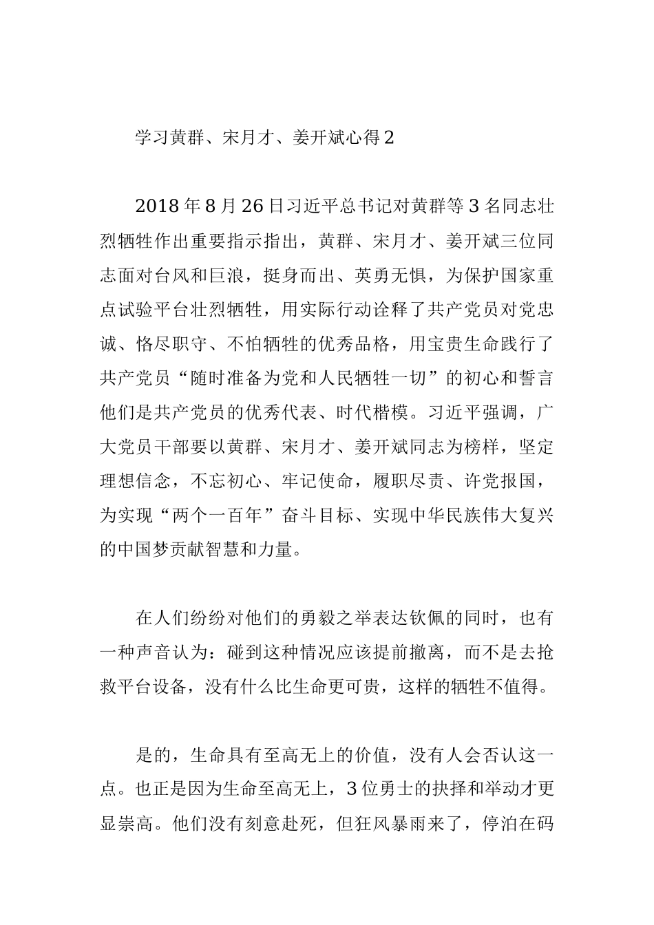 学习黄群、宋月才、姜开斌心得.docx_第3页