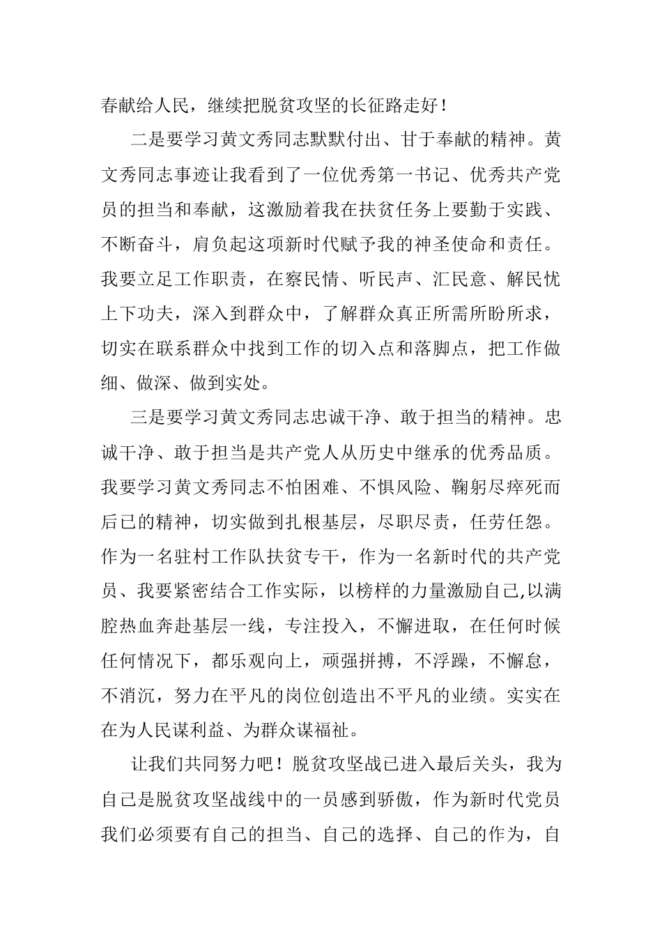 学习黄文秀同志先进事迹心得体会.docx_第2页