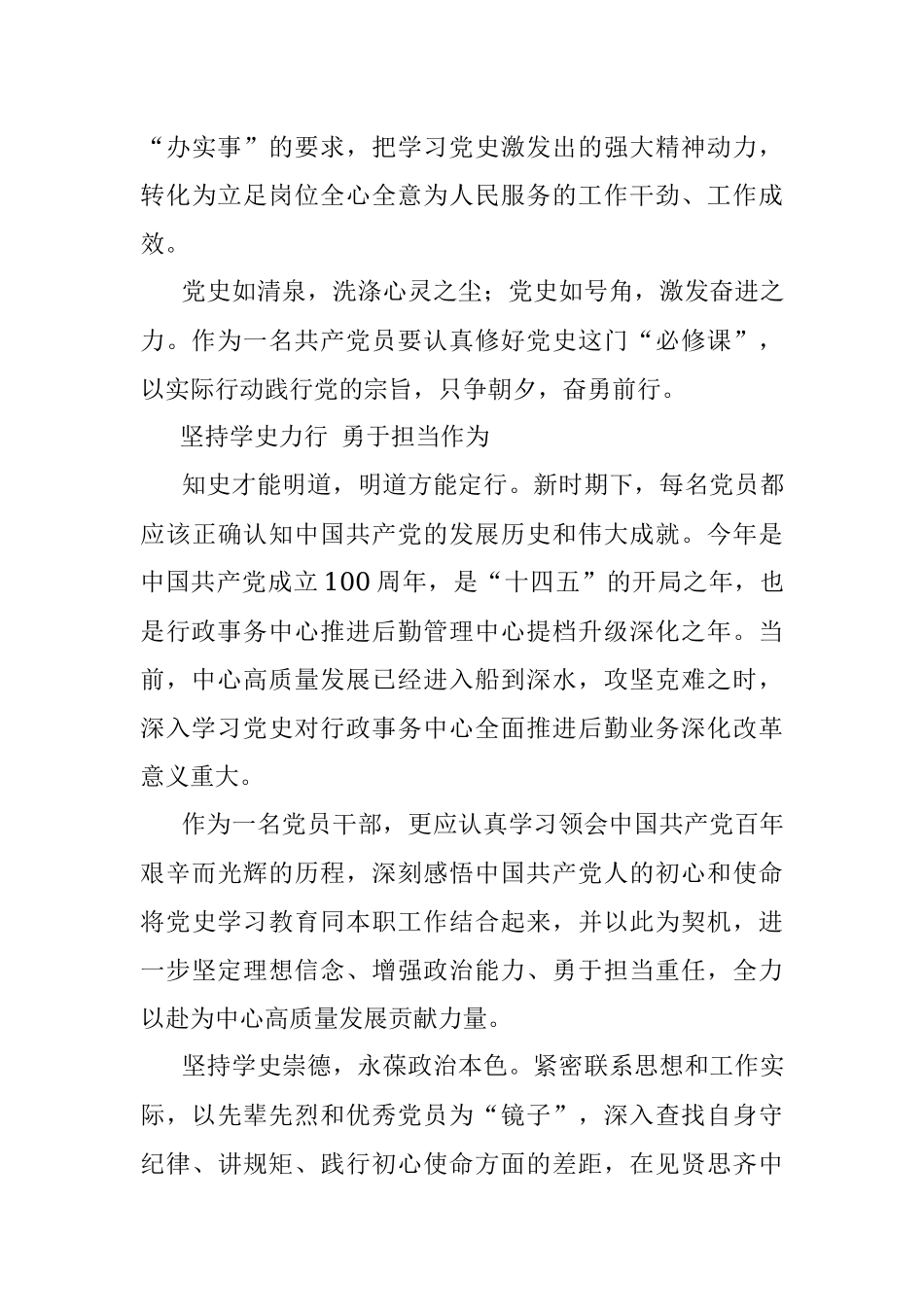 学史力行心得体会.docx_第3页