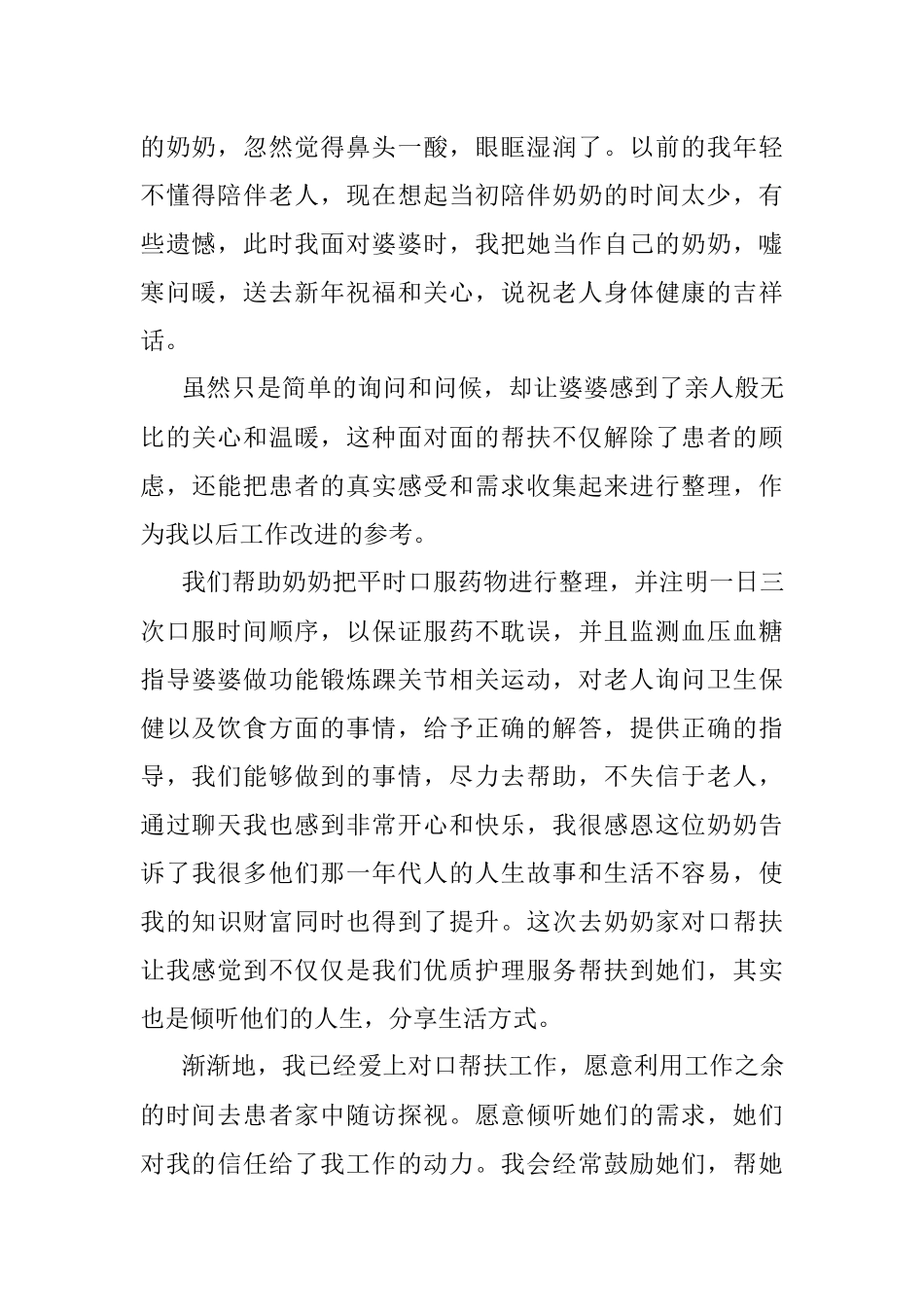 对口帮扶心得体会.docx_第2页