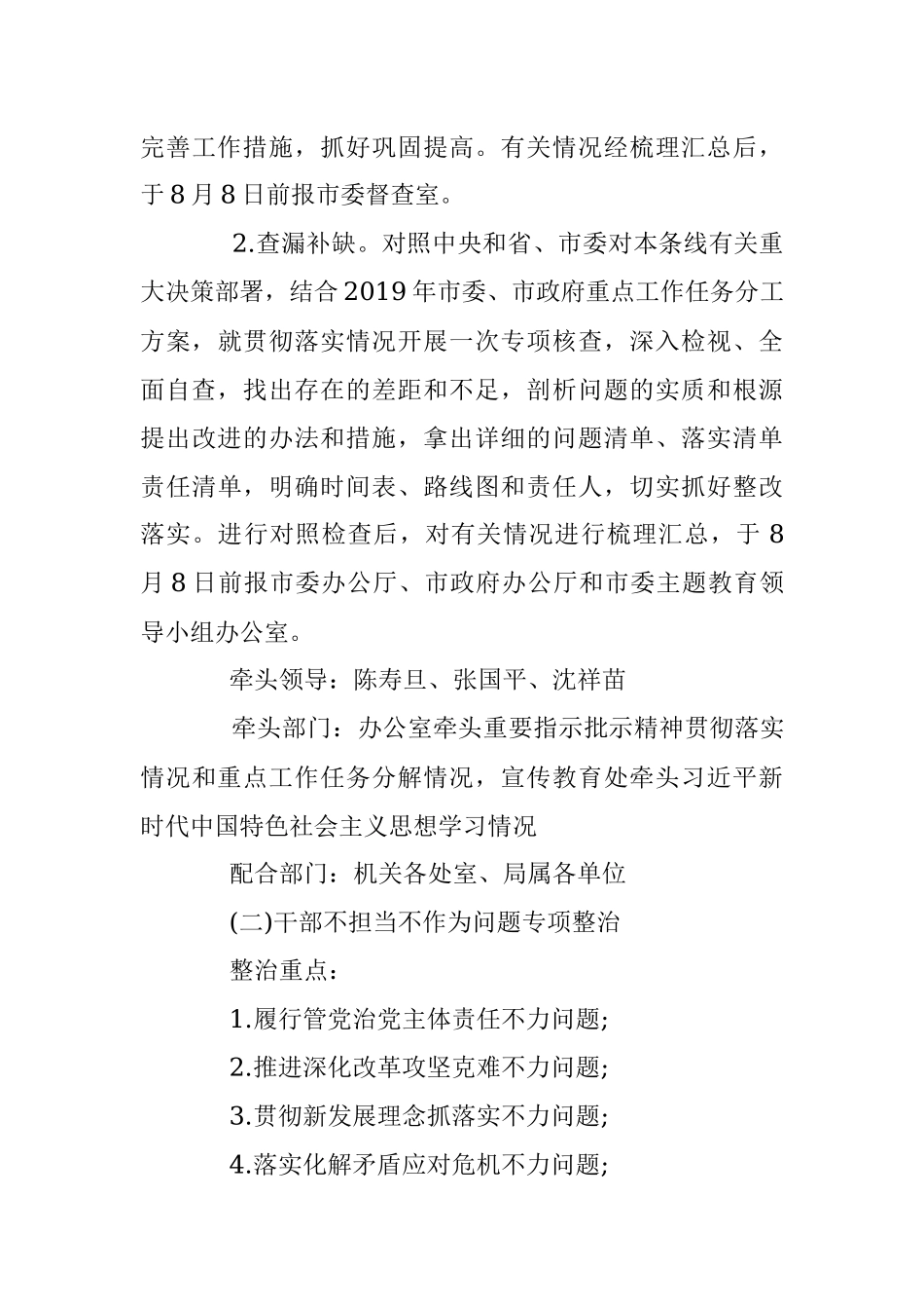 宁波市住房和城乡建设局关于在“不忘初心、牢记使命”主题教育中开展专项整治工作的实施方案.docx_第3页