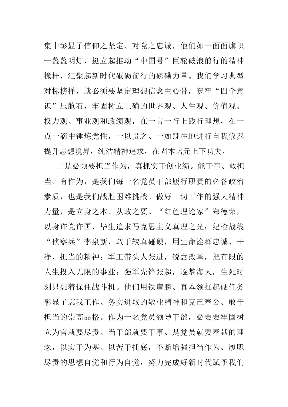 学习郑德荣等同志先进事迹心得体会.docx_第2页