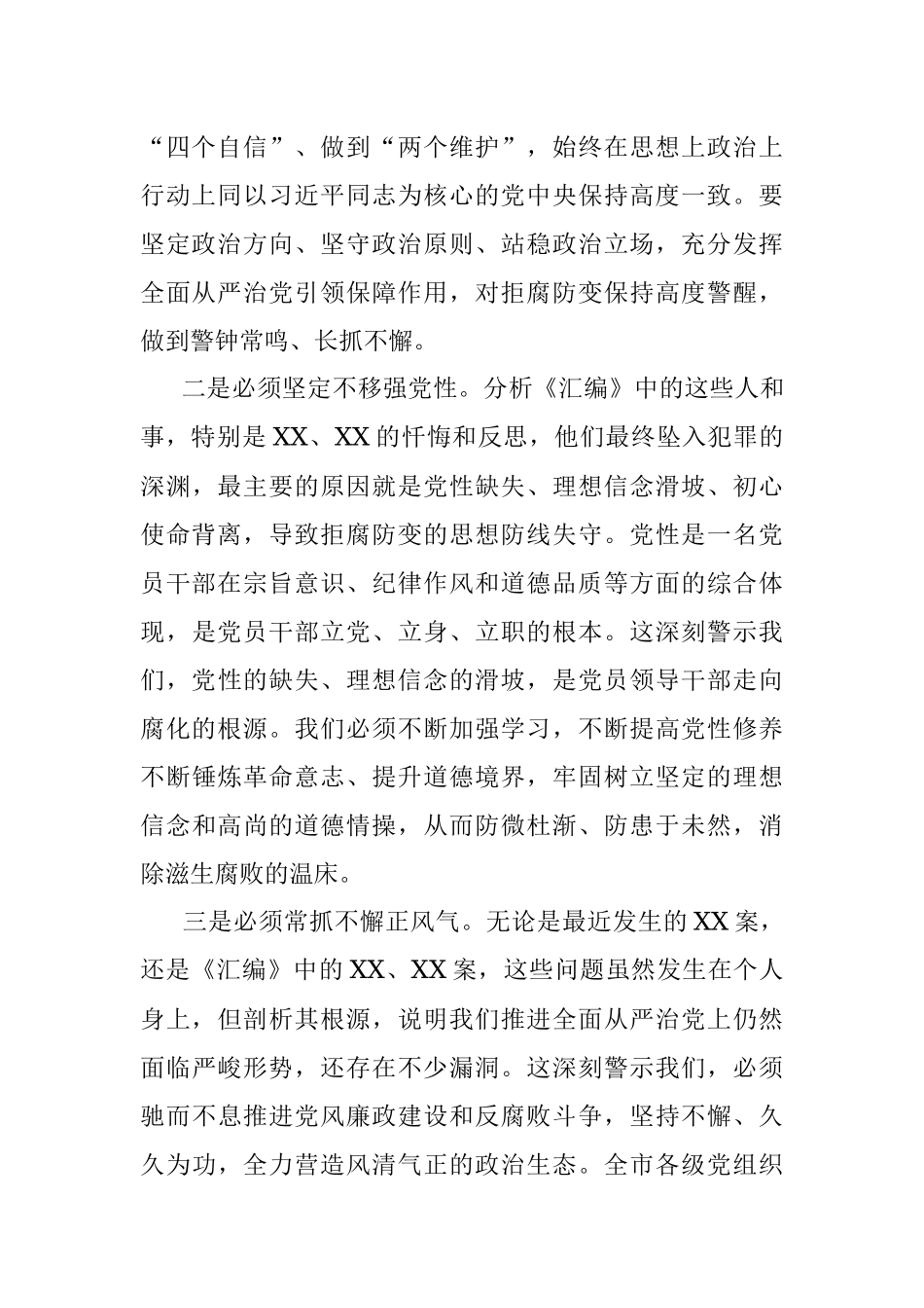 市委书记学习领导干部严重违纪违法典型案件警示教育心得体会.docx_第2页