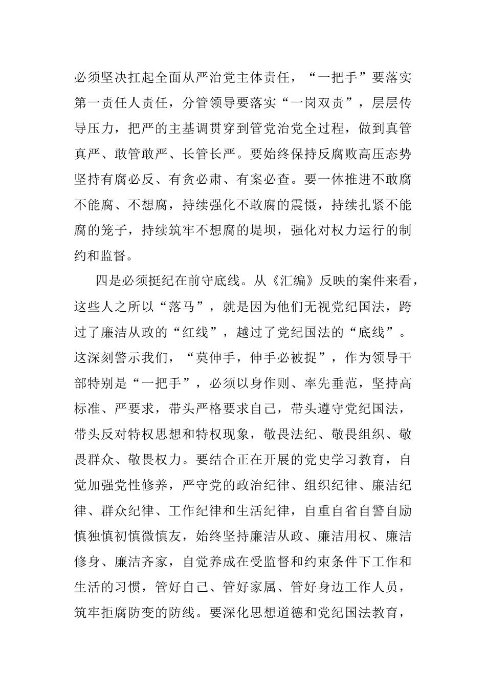 市委书记学习领导干部严重违纪违法典型案件警示教育心得体会.docx_第3页