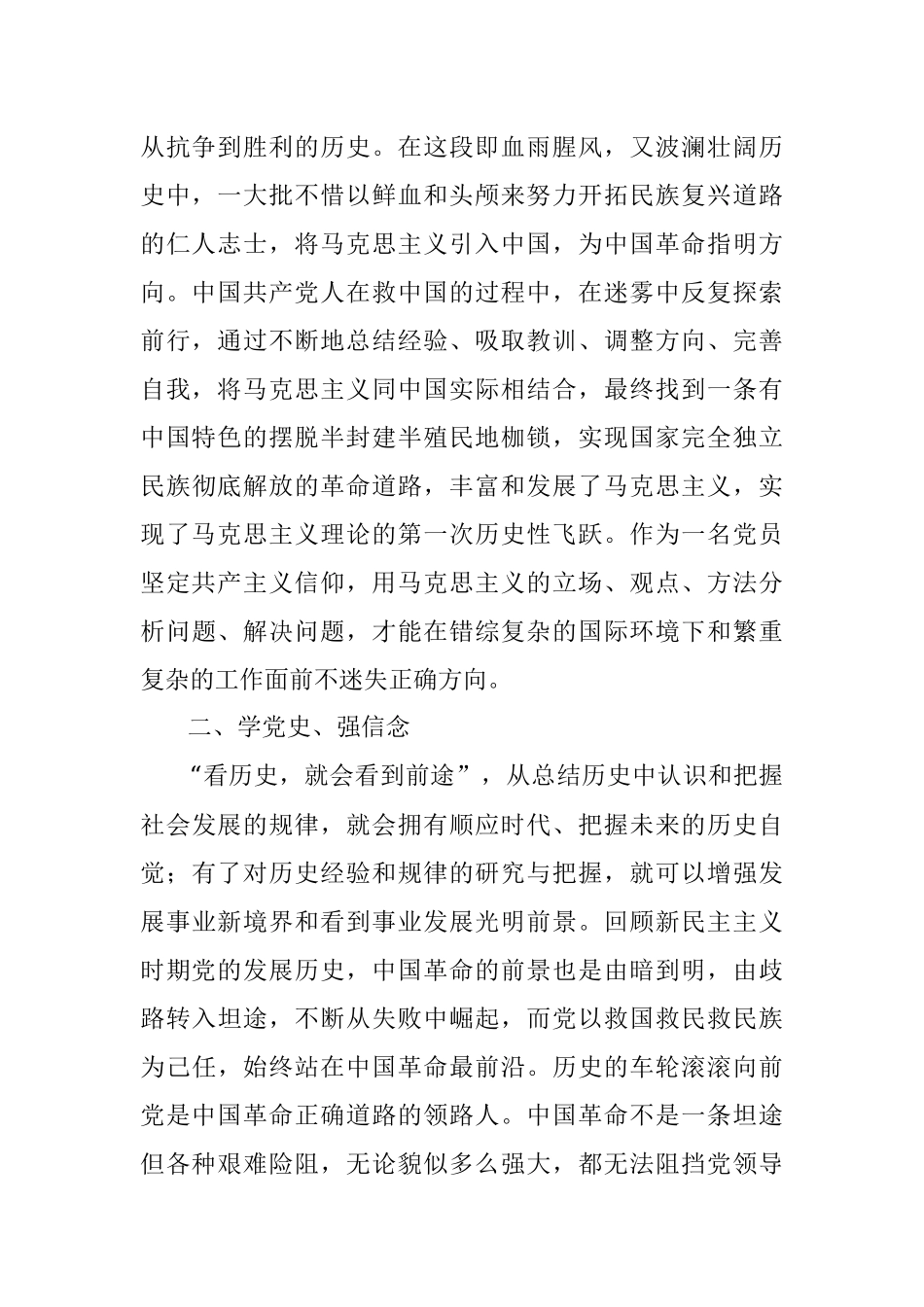 张军：新民主主义革命时期党史专题学习心得体会.docx_第2页