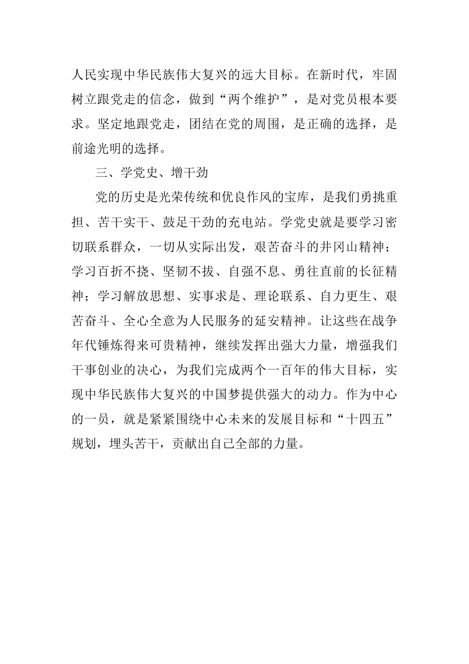 张军：新民主主义革命时期党史专题学习心得体会.docx_第3页