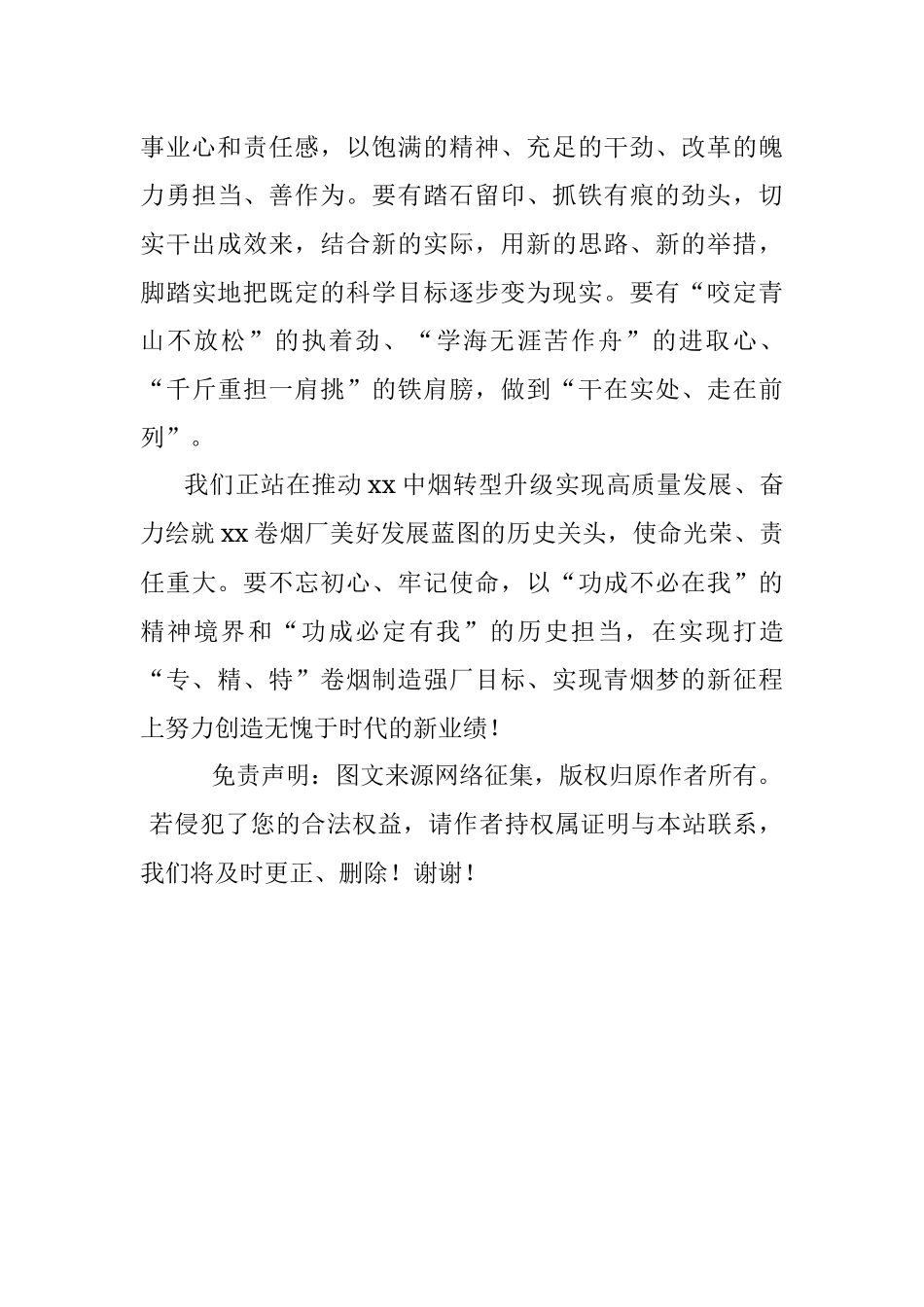 干部职工关于政绩观心得体会.docx_第3页