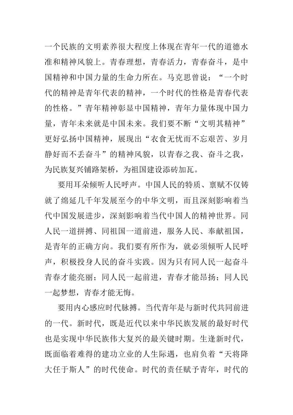 年轻干部学习四用重要要求心得体会.docx_第2页