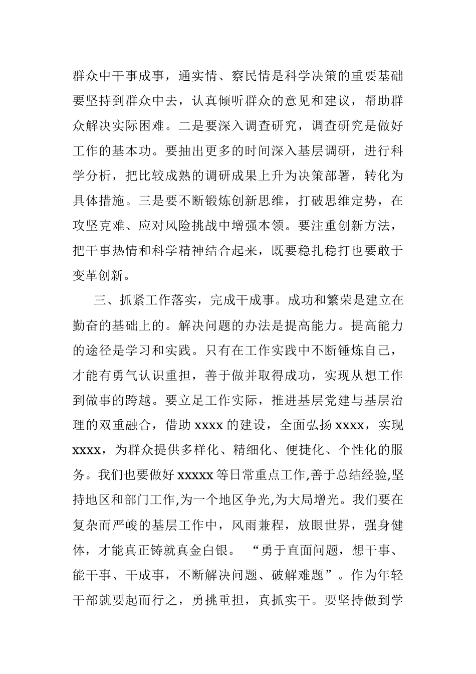 年轻干部培训班学习心得.docx_第2页