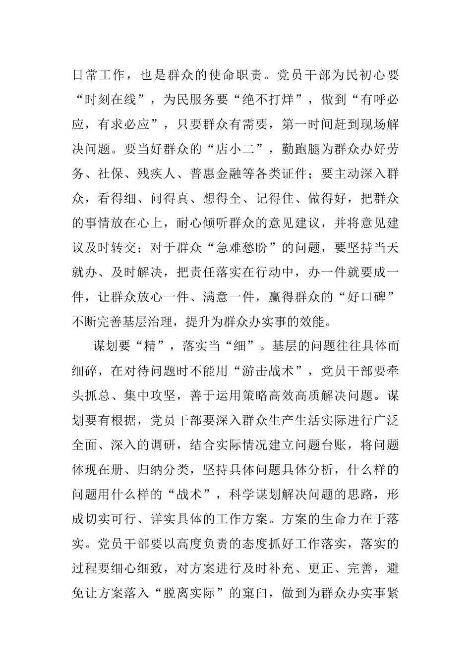 心得体会：为群众办实事要把握六字要诀.docx_第2页