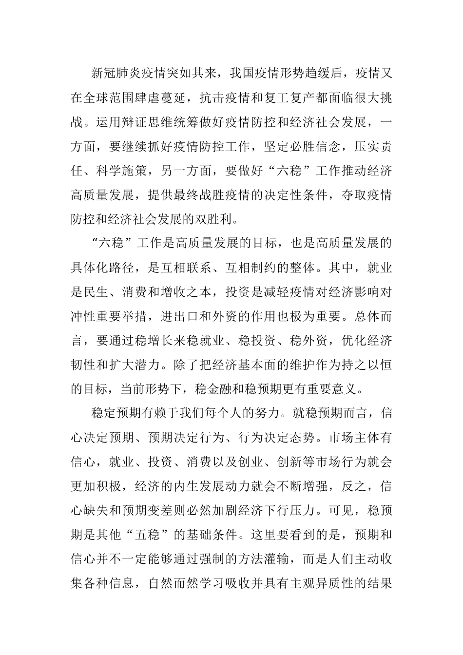 应对新冠肺炎疫情防控期间做好复工复产工作的心得体会.docx_第2页