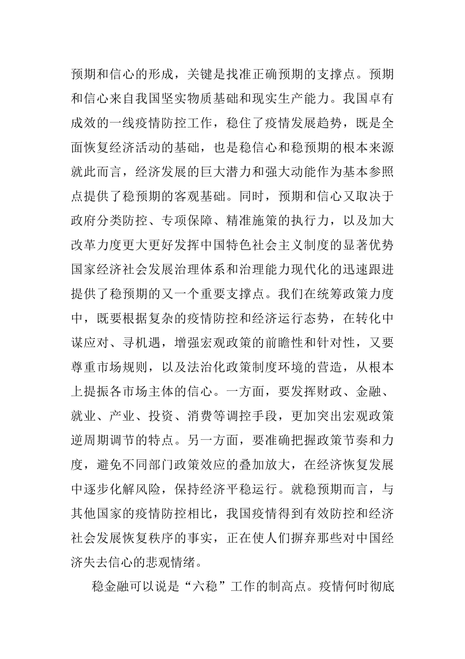 应对新冠肺炎疫情防控期间做好复工复产工作的心得体会.docx_第3页