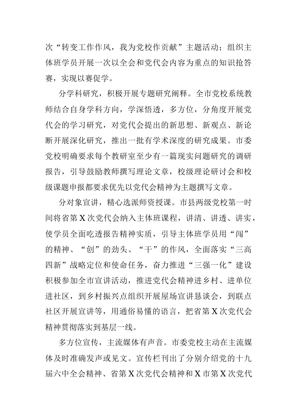 市委党校多举措学习省党代会精神.docx_第2页