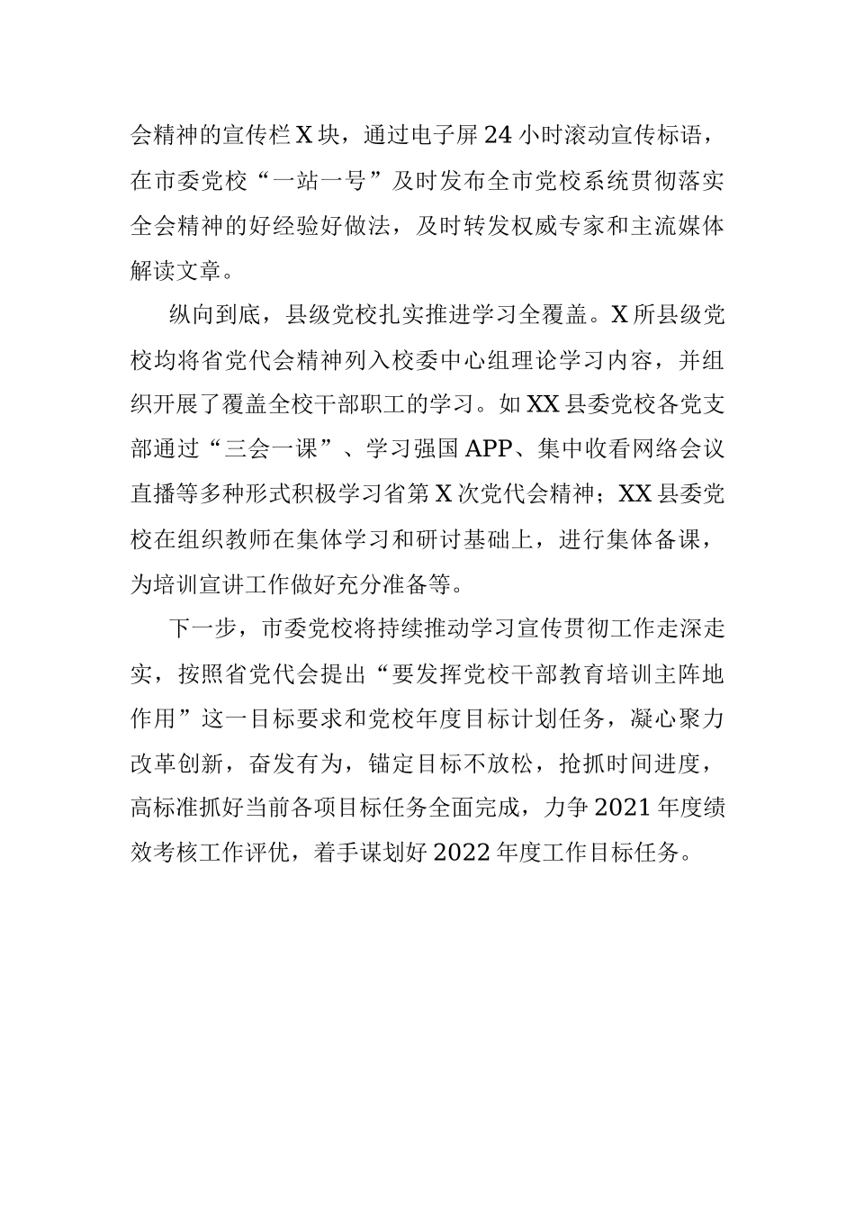 市委党校多举措学习省党代会精神.docx_第3页