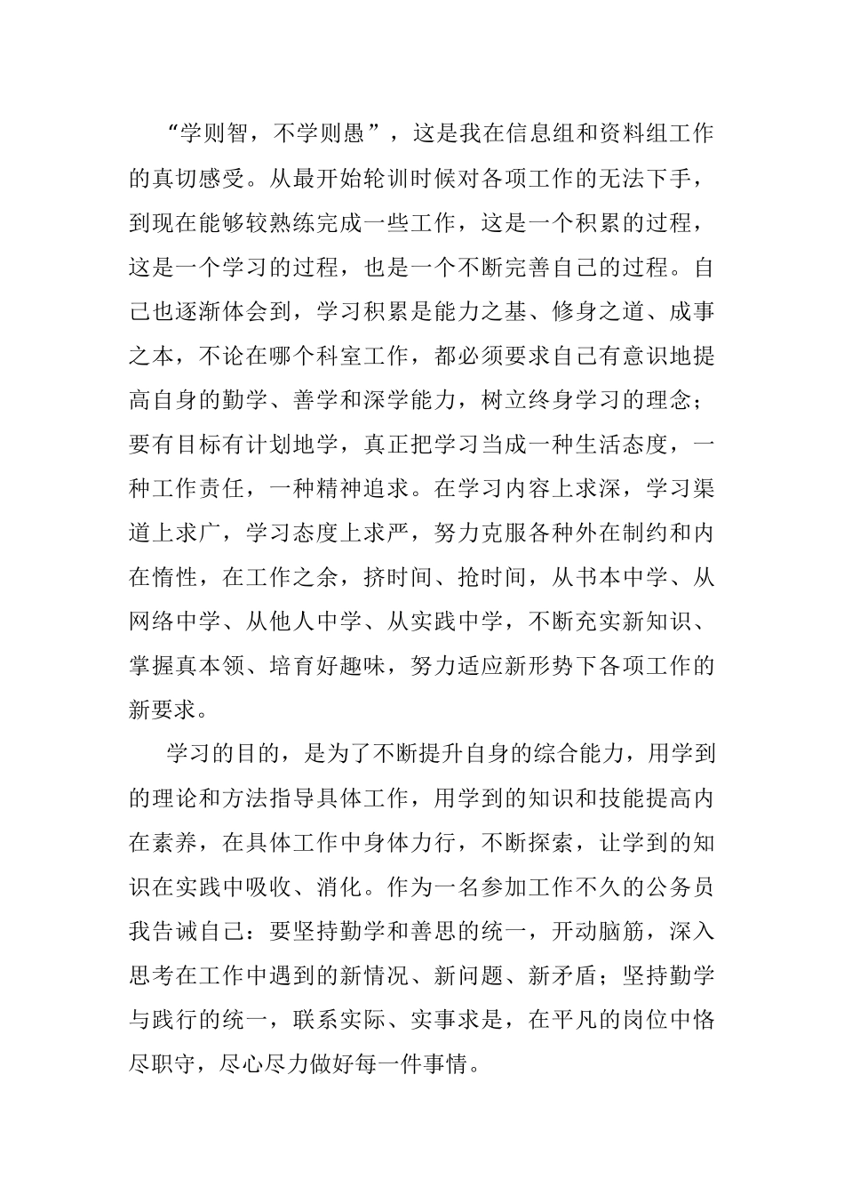 干部挂职锻炼心得体会.docx_第2页