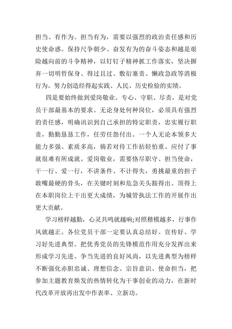 开展学习先进典型事迹活动的心得体会.docx_第3页
