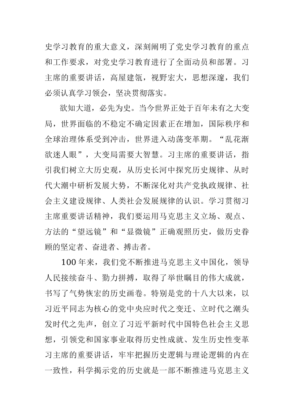 开展党史学习教育的根本遵循.docx_第2页