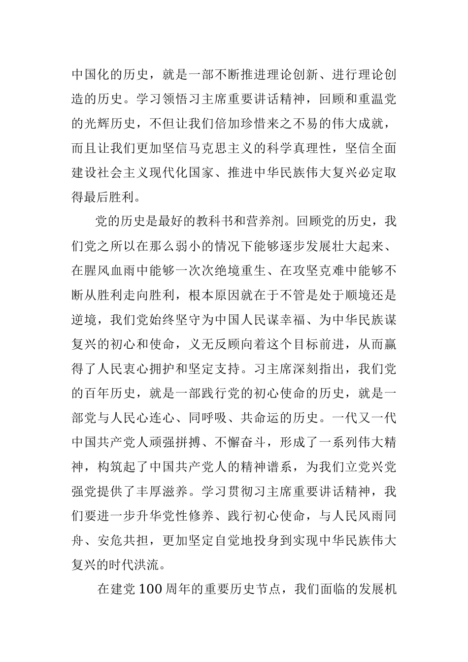 开展党史学习教育的根本遵循.docx_第3页