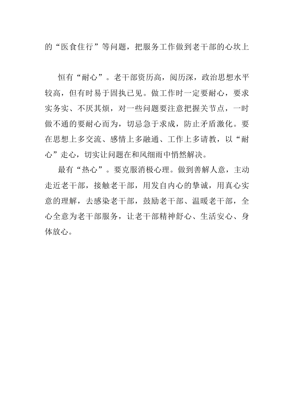 心得体会：五心做好老干部工作.docx_第2页