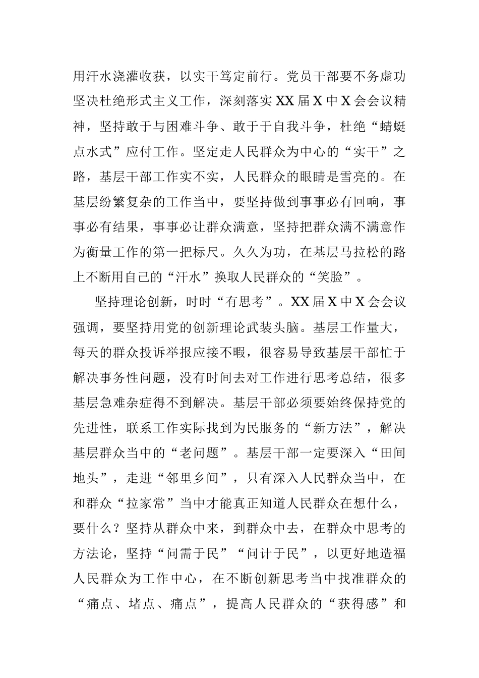 心得体会：基层干部念好三字决走好三有路.docx_第2页