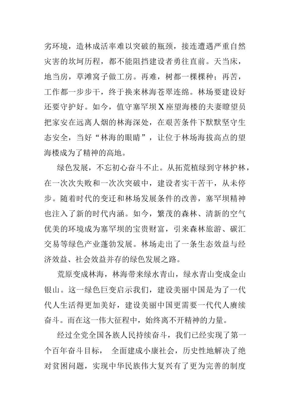 心得体会：传承塞罕坝精神 再建生态文明新功.docx_第2页