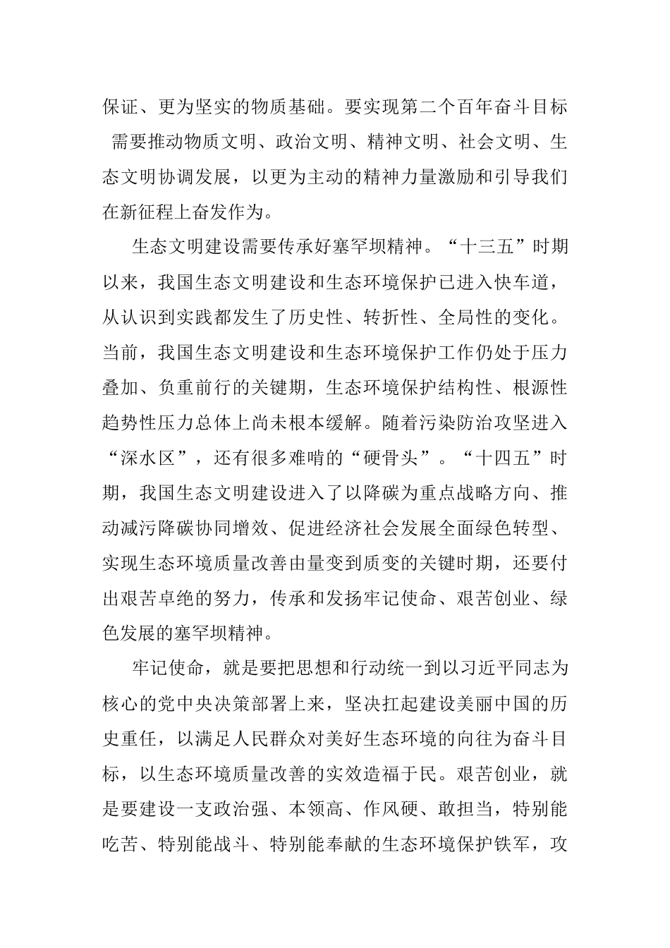 心得体会：传承塞罕坝精神 再建生态文明新功.docx_第3页