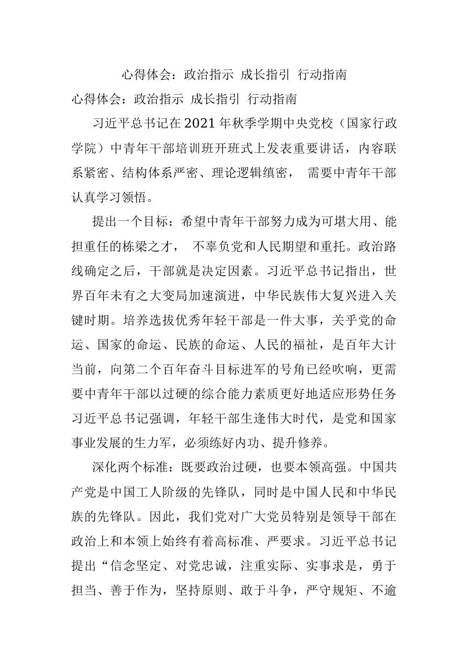 心得体会：政治指示 成长指引 行动指南.docx_第1页