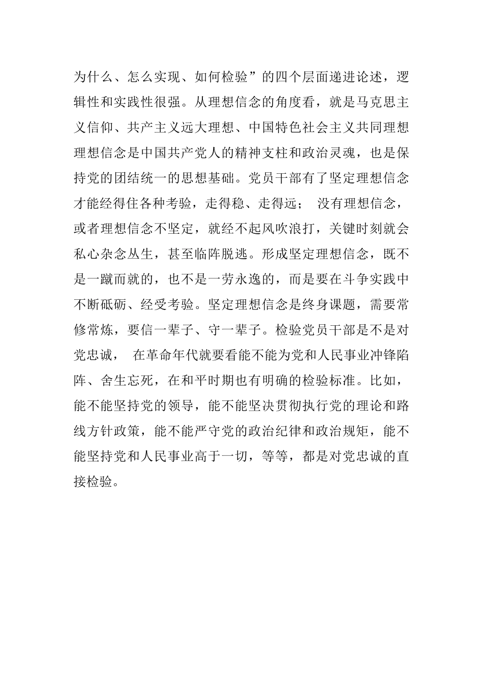 心得体会：政治指示 成长指引 行动指南.docx_第3页