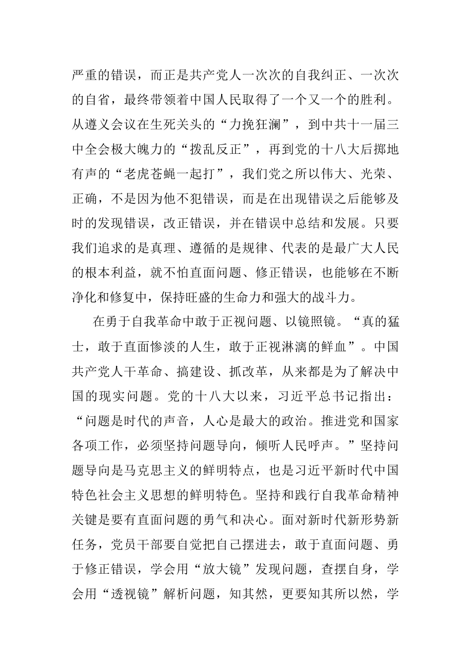 心得体会：在勇于自我革命中走好赶考路.docx_第2页