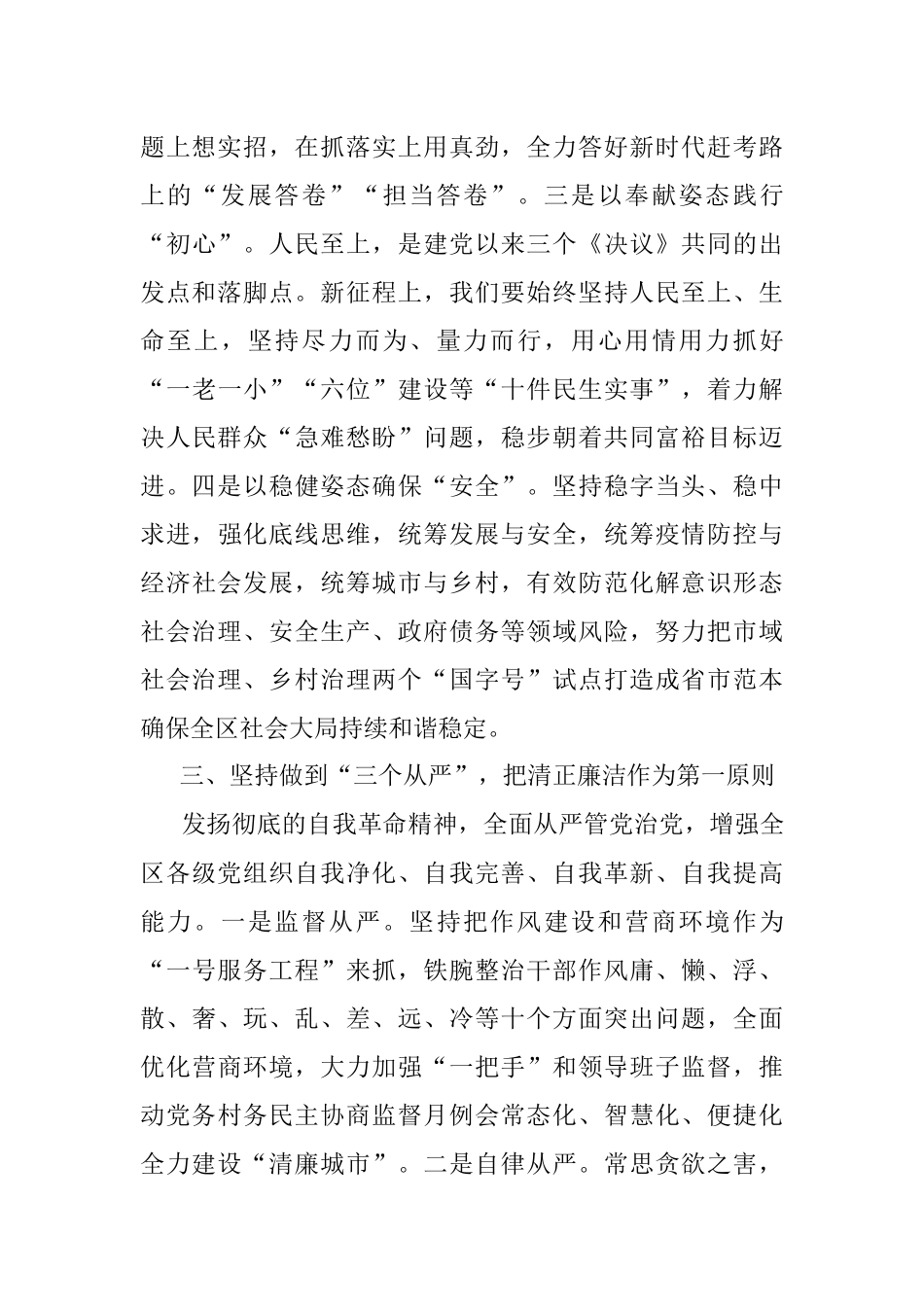 心得体会：奋力走好新时代赶考之路.docx_第3页