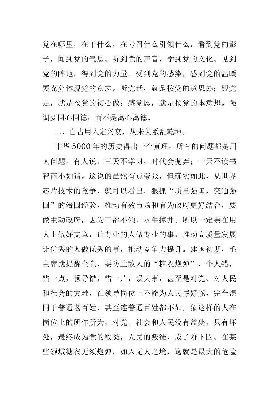 心得体会：牢记四四二五一四向第十四个五年规划奋进.docx_第2页