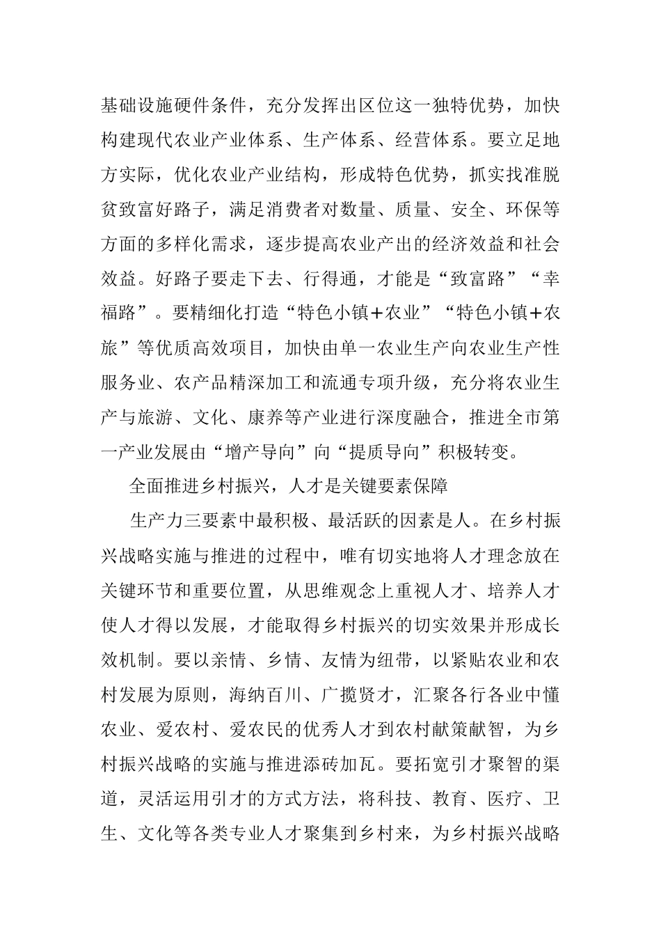 心得体会：紧握“四个关键”全面推进乡村振兴.docx_第2页