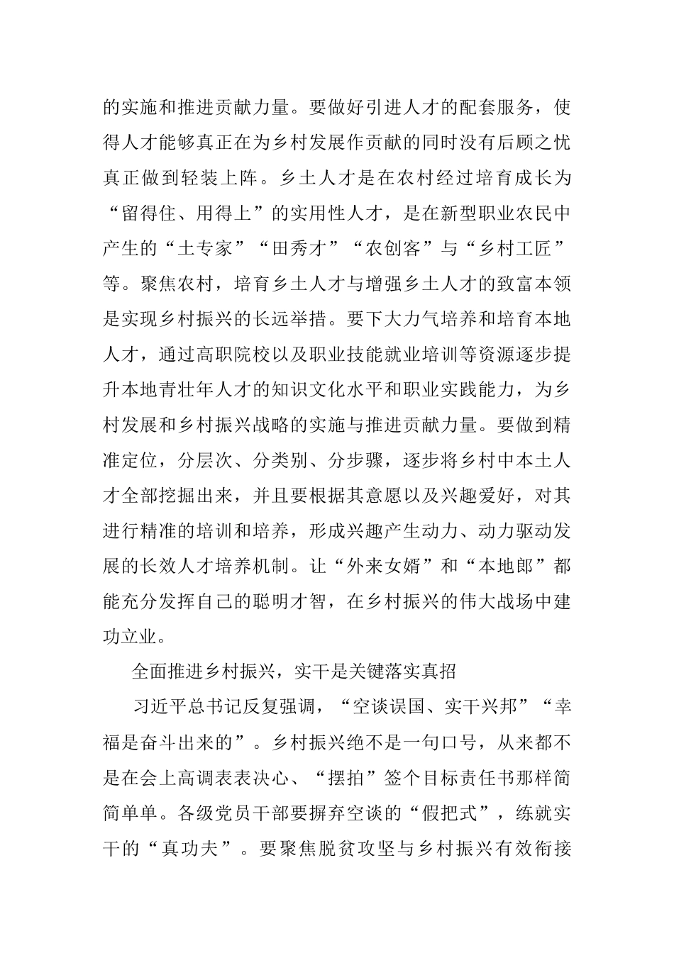 心得体会：紧握“四个关键”全面推进乡村振兴.docx_第3页