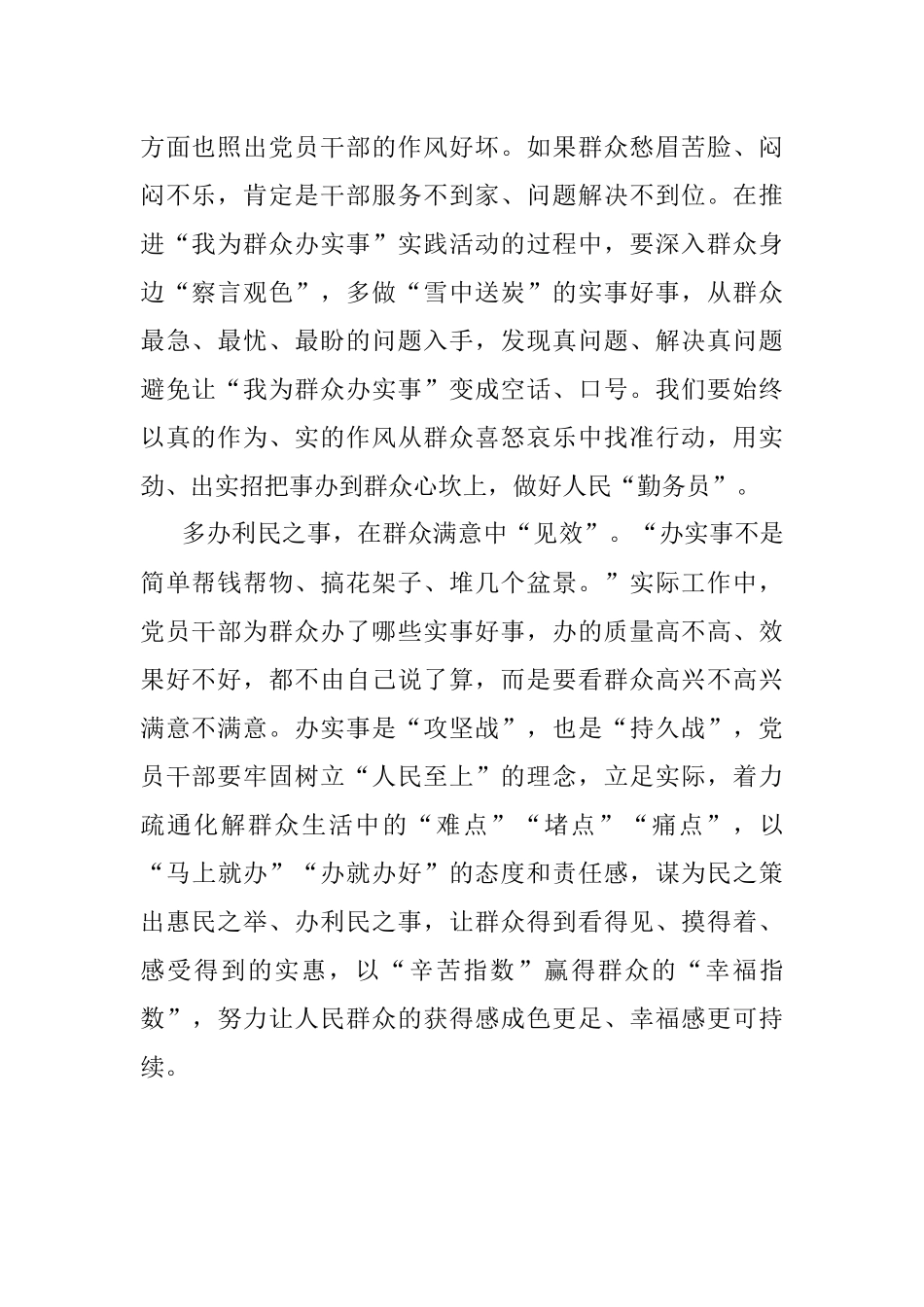 心得体会：办实事当见事见行见效.docx_第2页