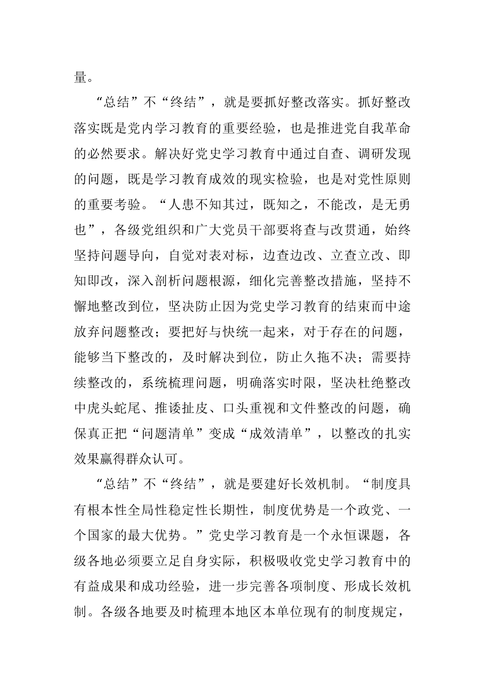 心得体会：党史学习教育总结不终结.docx_第2页
