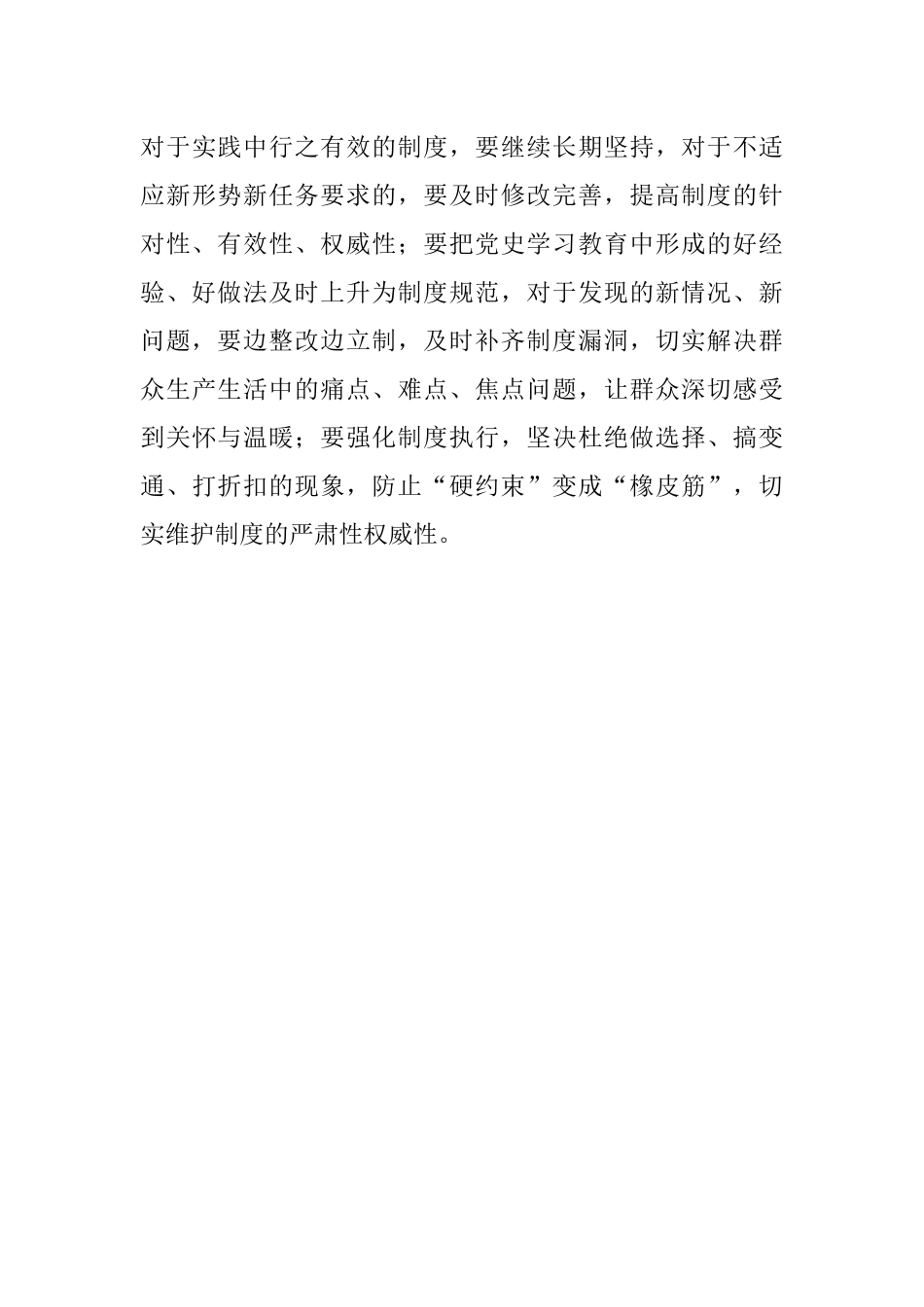 心得体会：党史学习教育总结不终结.docx_第3页