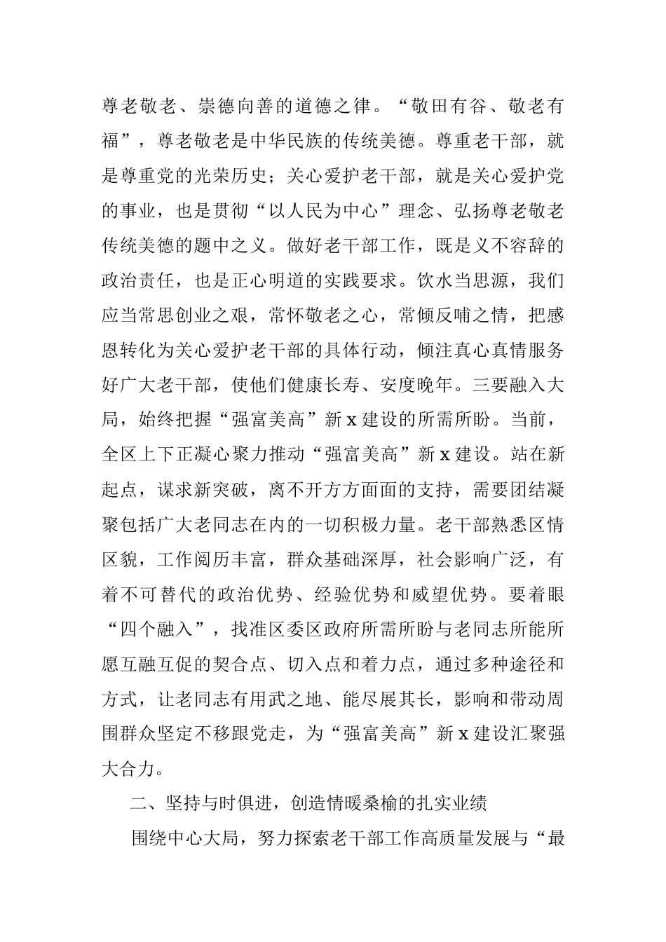 心得体会：带着感情和责任做好新时代老干部工作.docx_第2页