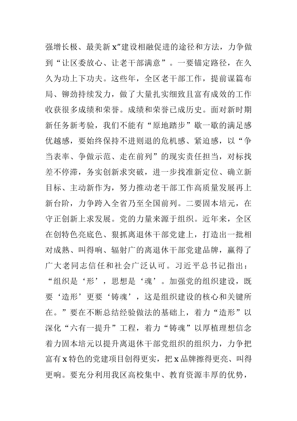 心得体会：带着感情和责任做好新时代老干部工作.docx_第3页