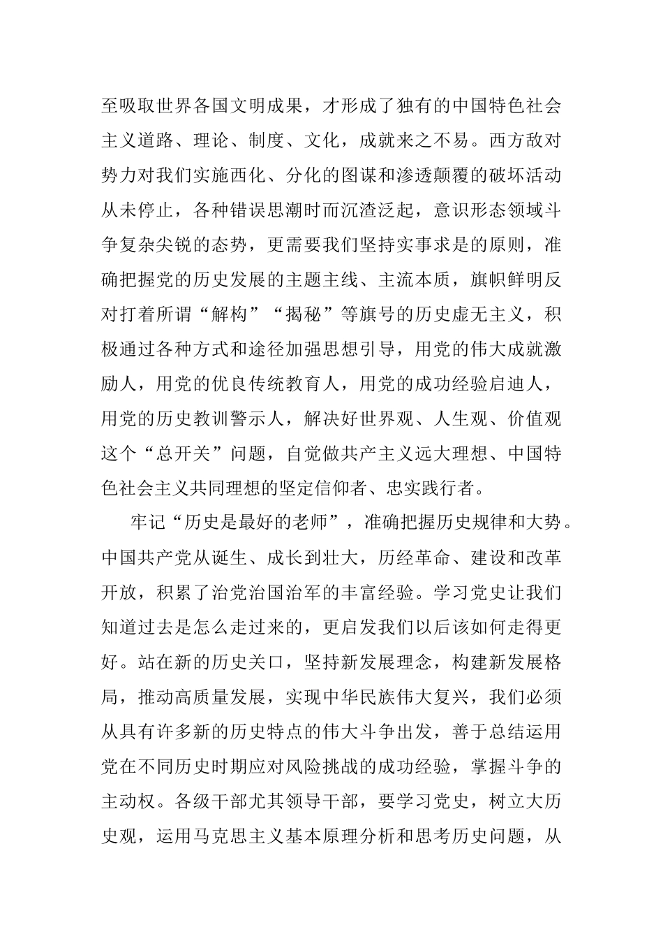 心得体会：树立正确党史观从党史中汲取智慧和力量.docx_第2页